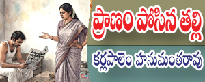 Pranam posina thalli